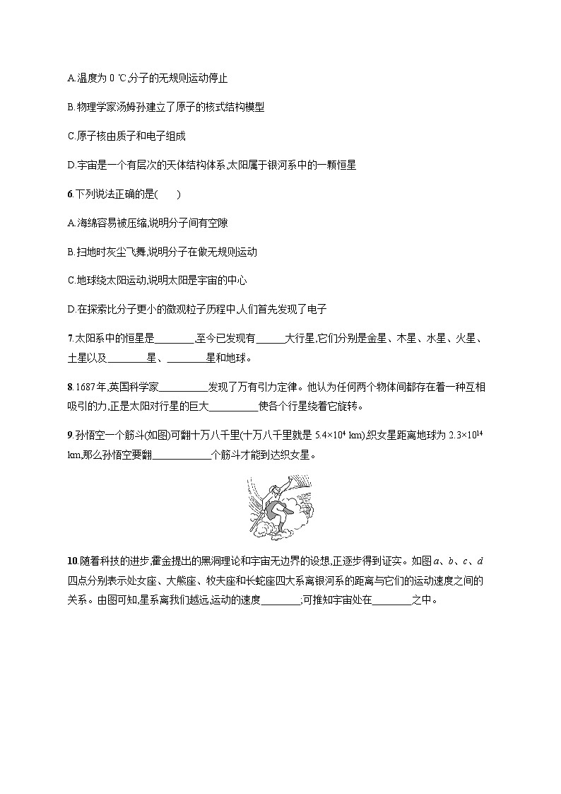 沪科版八年级物理第十一章小粒子与大宇宙第三节探索宇宙练习含答案02