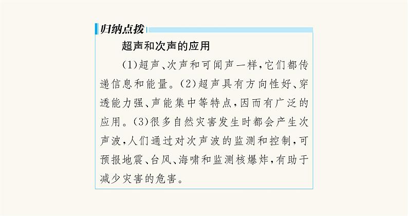 沪科版八年级物理第三章声的世界第三节超声与次声课件06