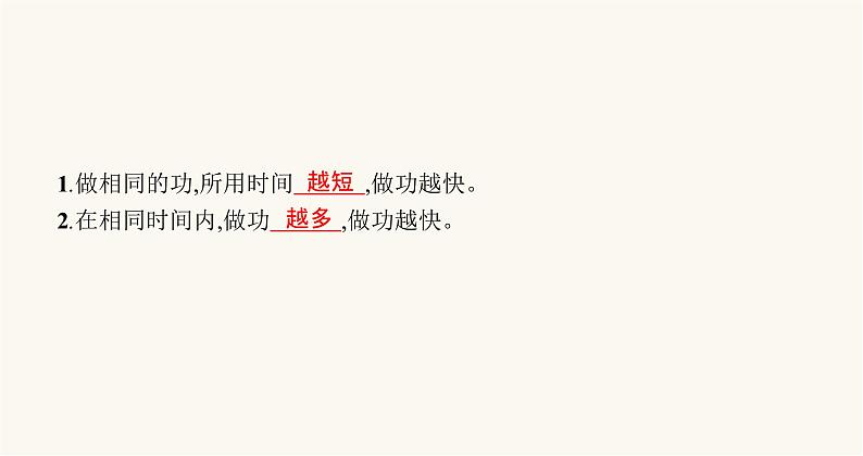 沪科版八年级物理第十章机械与人第四节做功的快慢课件第4页