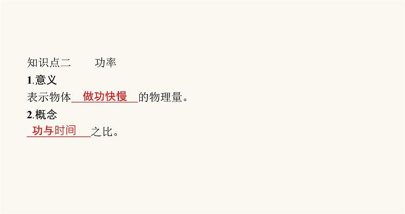沪科版八年级物理第十章机械与人第四节做功的快慢课件第5页