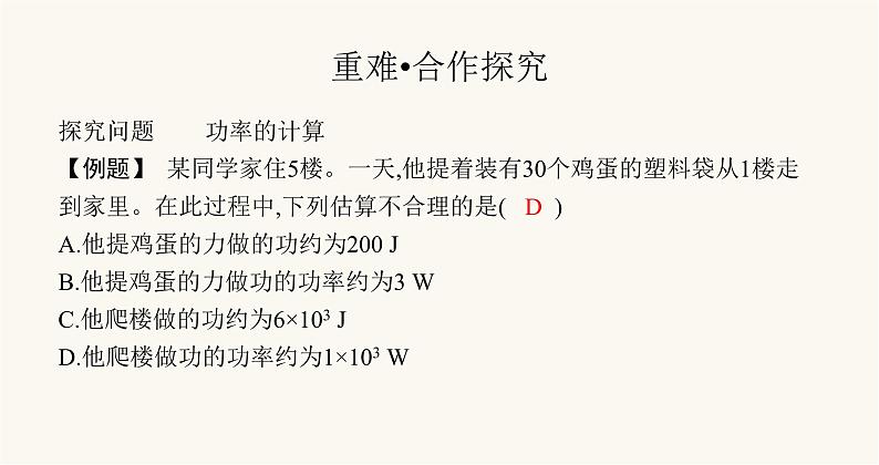 沪科版八年级物理第十章机械与人第四节做功的快慢课件第7页