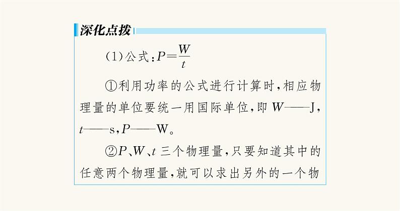 沪科版八年级物理第十章机械与人第四节做功的快慢课件第8页