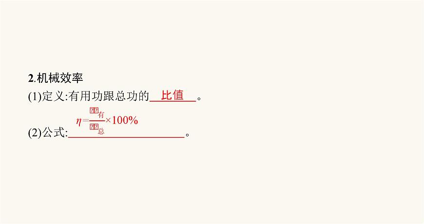 滬科版八年級物理第十章機械與人第五節(jié)機械效率課件第3頁