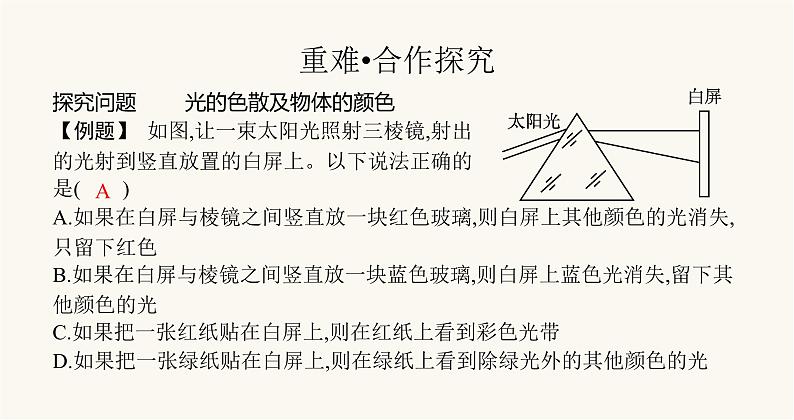 沪科版八年级物理第四章多彩的光第四节光的色散课件第5页