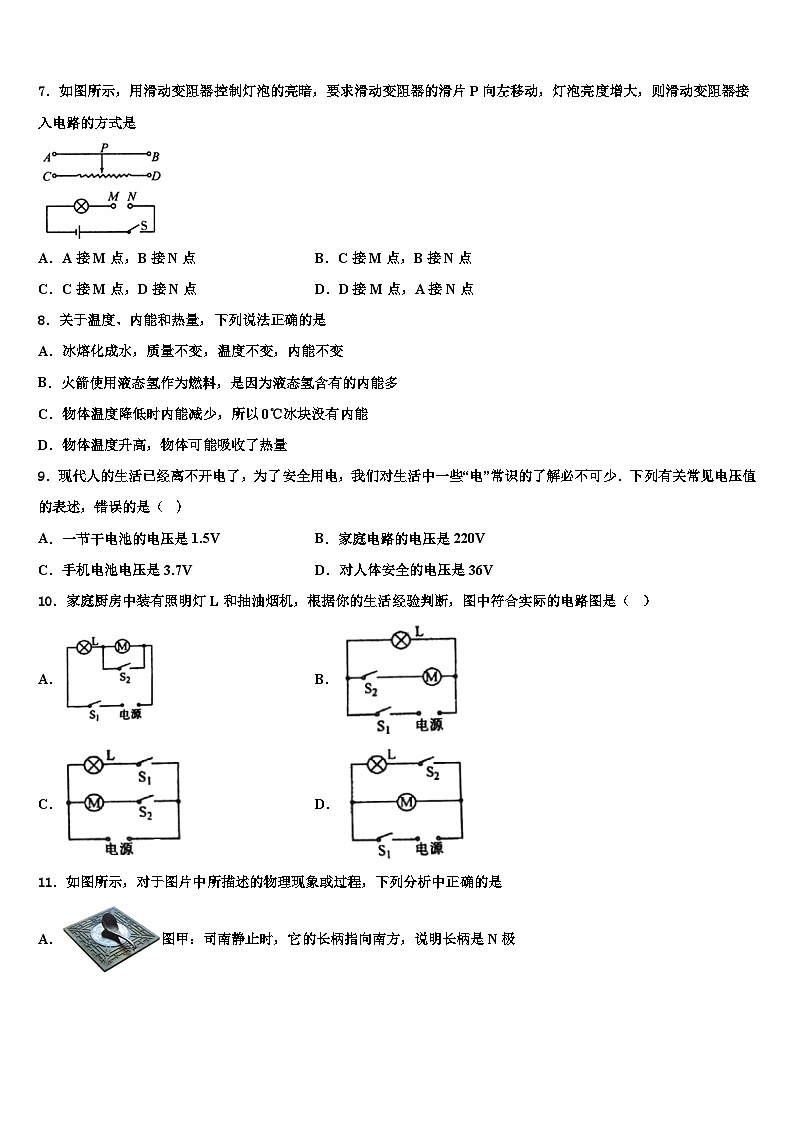 2024届九年级物理第一学期期末预测试题第3页