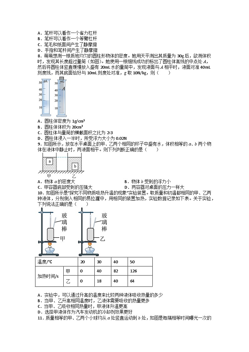 黄金卷01-【赢在中考·黄金8卷】备战2023年中考物理模拟卷(江苏专用)(含解析)第2页