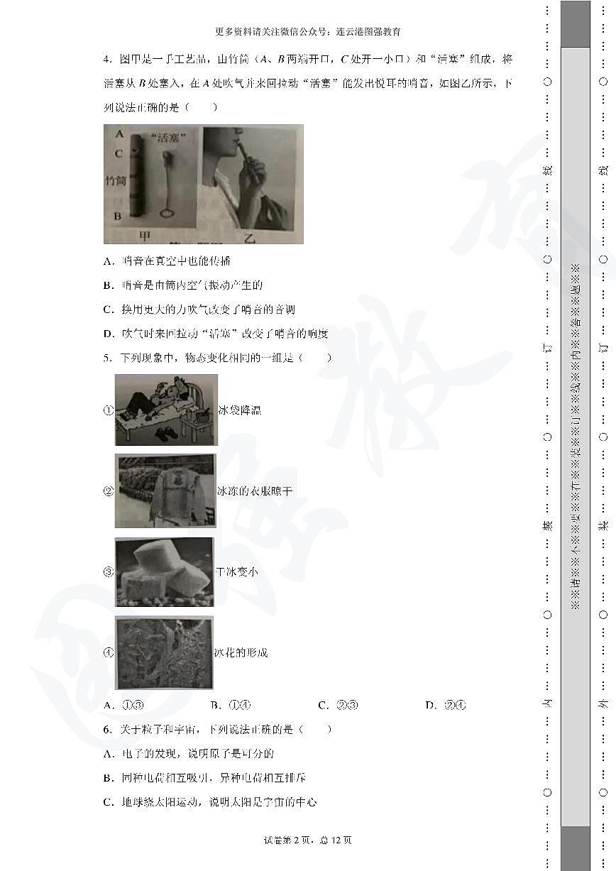 【中考真題】2020年江蘇省南京市中考物理真題試卷(附答案)第2頁