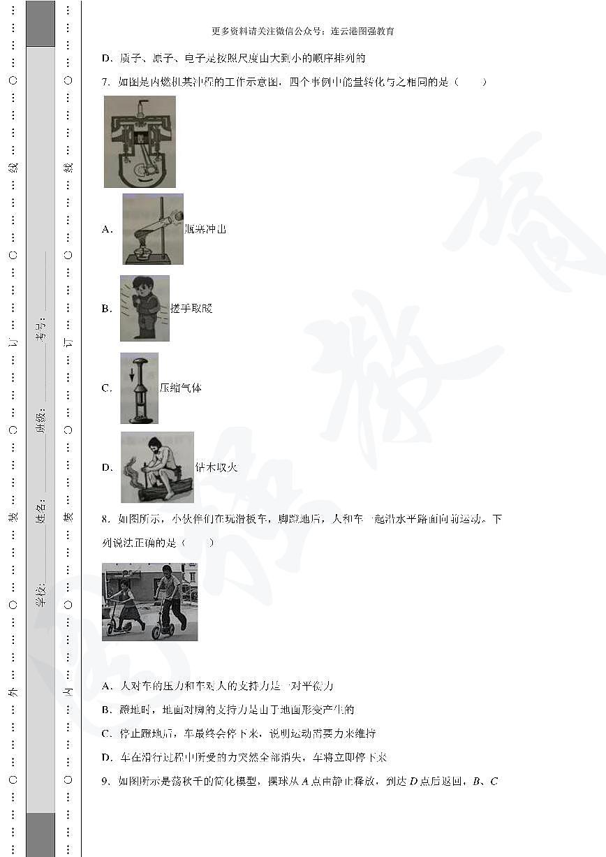 【中考真題】2020年江蘇省南京市中考物理真題試卷(附答案)第3頁