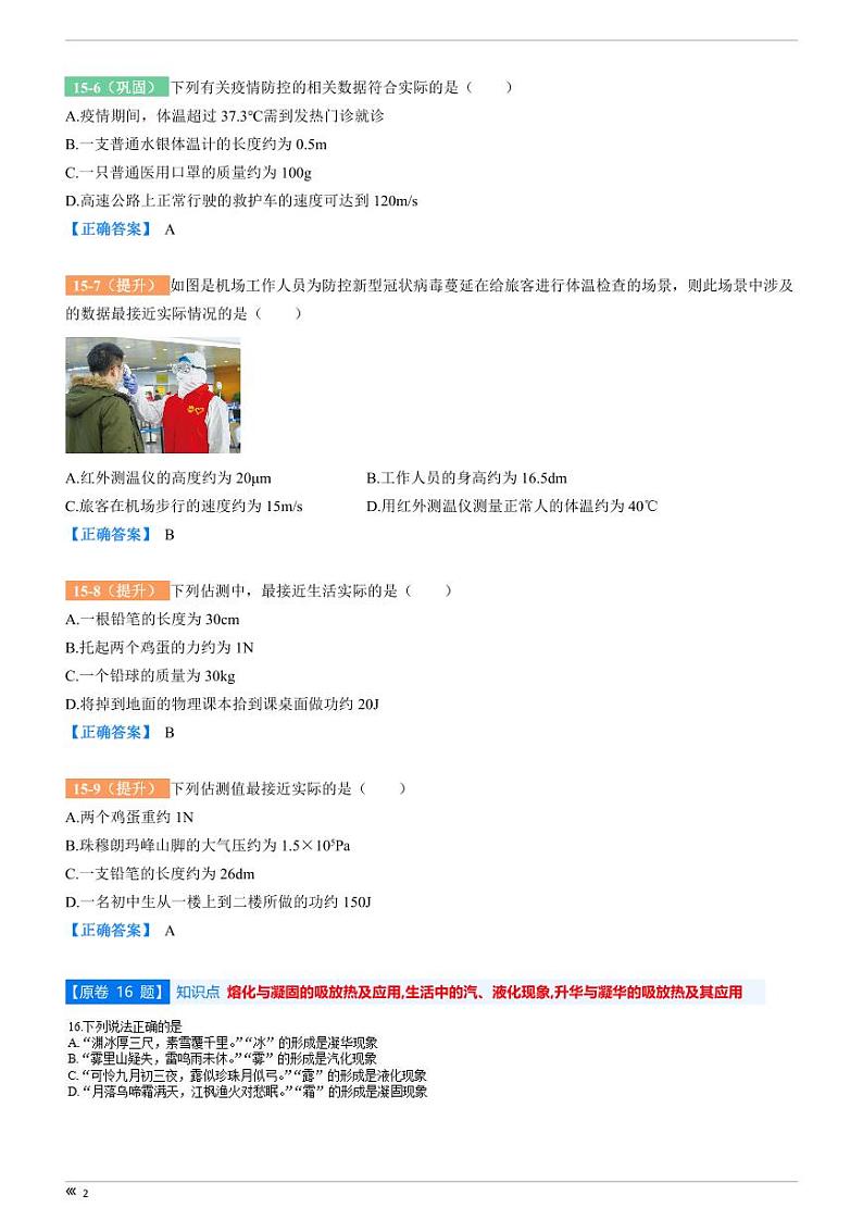2022年河北省中考理综物理真题变式汇编第2页