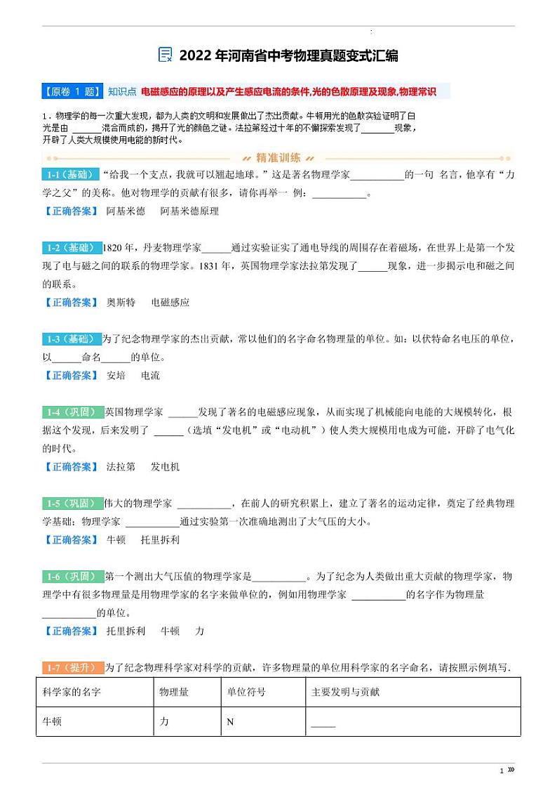 2022年河南省中考物理真题变式汇编第1页