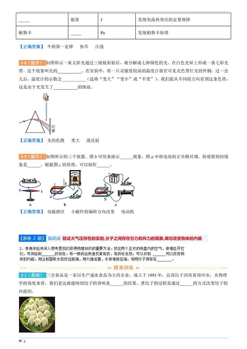 2022年河南省中考物理真题变式汇编第2页
