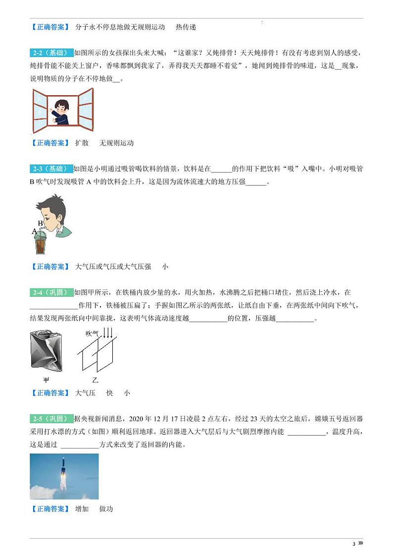 2022年河南省中考物理真题变式汇编第3页