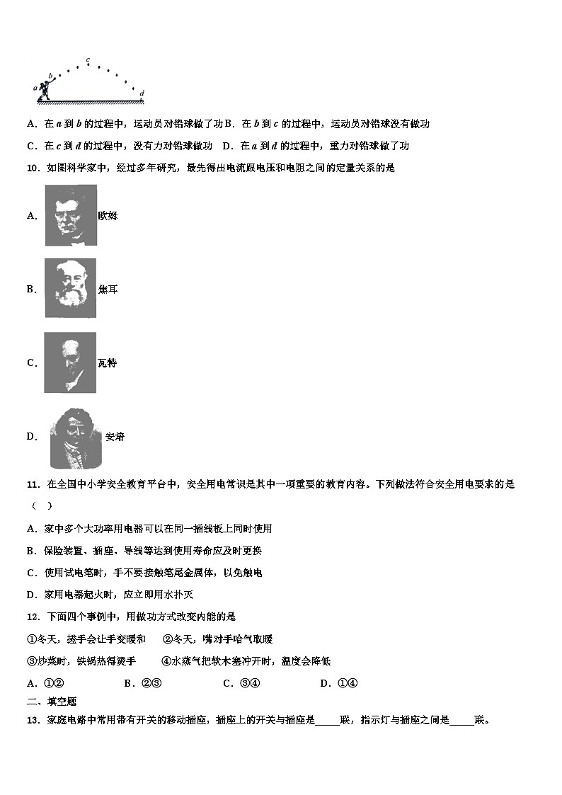 2024年物理九年级第一学期期末学业质量监测试题03