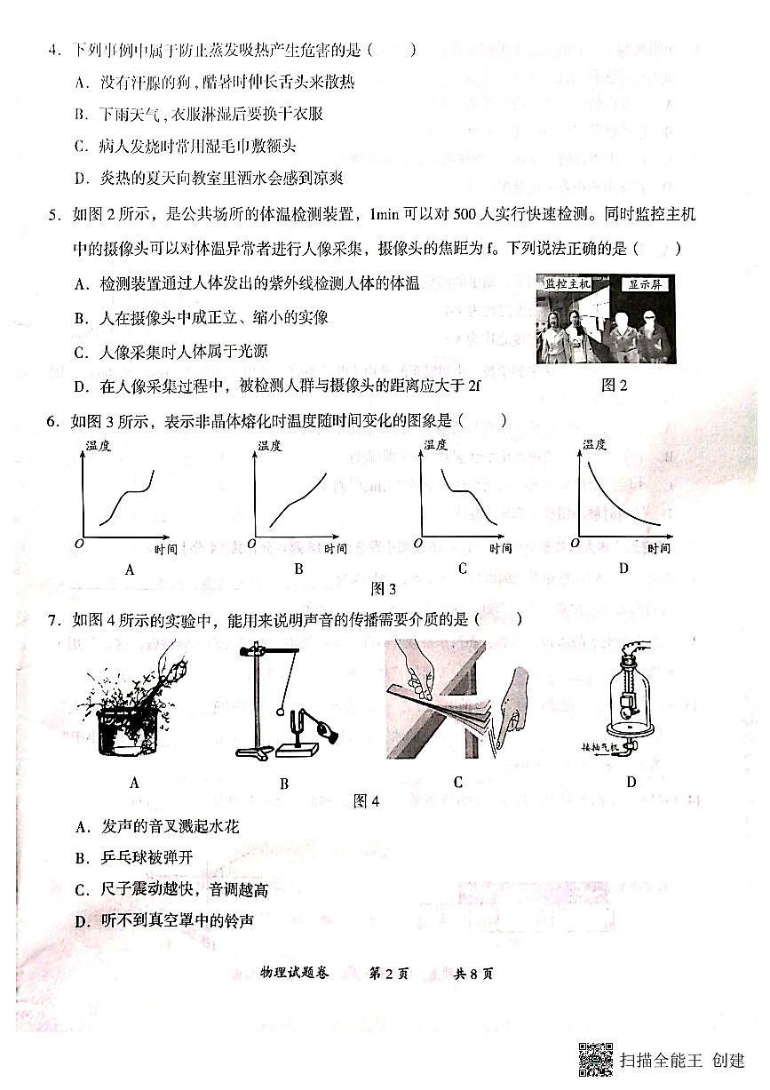 云南省曲靖市2023_2024學(xué)年上學(xué)期期末考試八年級(jí)物理試題卷+第2頁(yè)