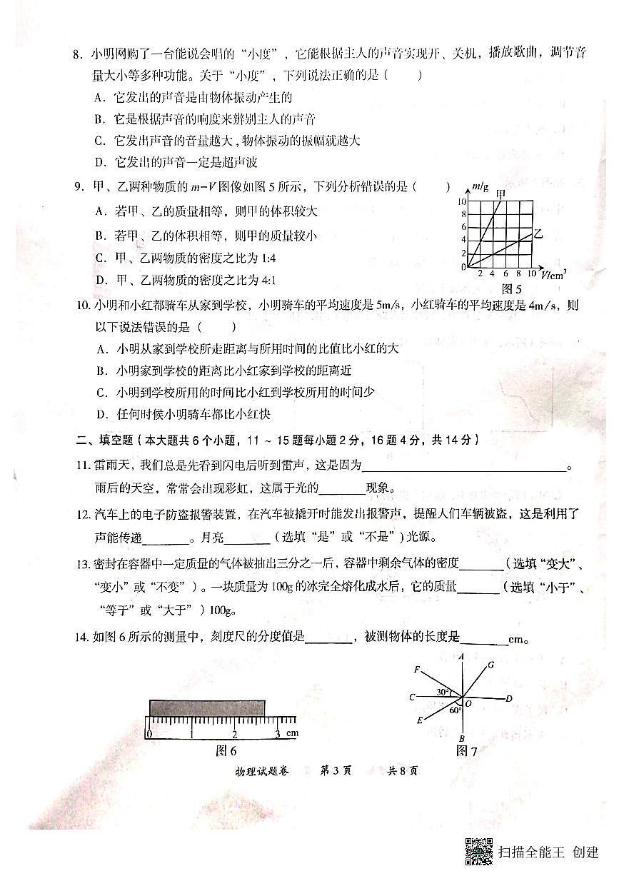 云南省曲靖市2023_2024學(xué)年上學(xué)期期末考試八年級(jí)物理試題卷+第3頁(yè)