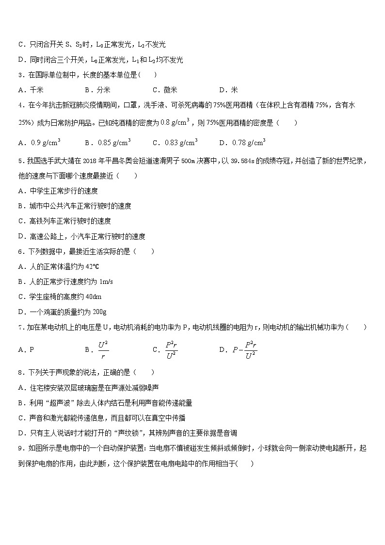 2023-2024学年九江市重点中学八年级物理第一学期期末统考模拟试题含答案第2页