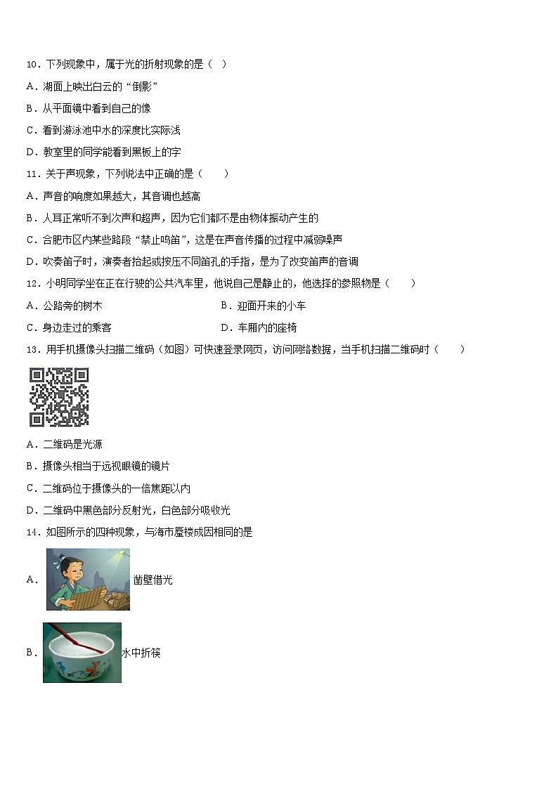 2023-2024学年上海市宝山区名校物理八上期末达标测试试题含答案第3页