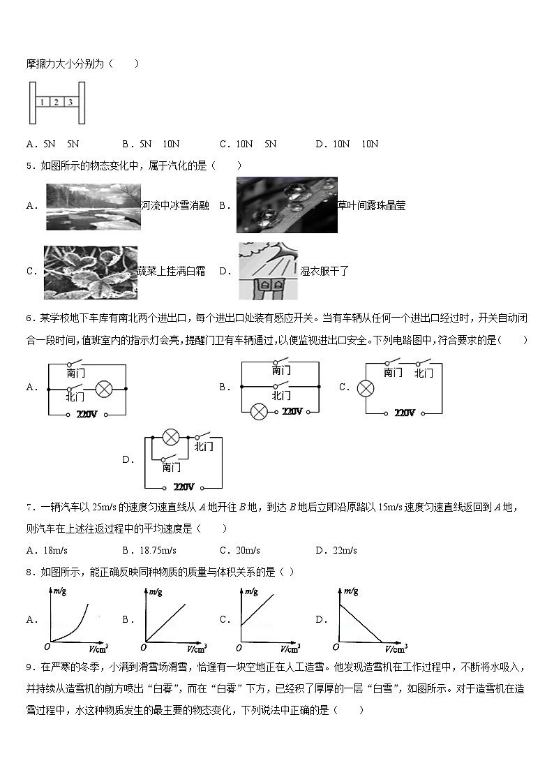 2023-2024学年云南省丽江市名校物理八上期末复习检测模拟试题含答案第2页
