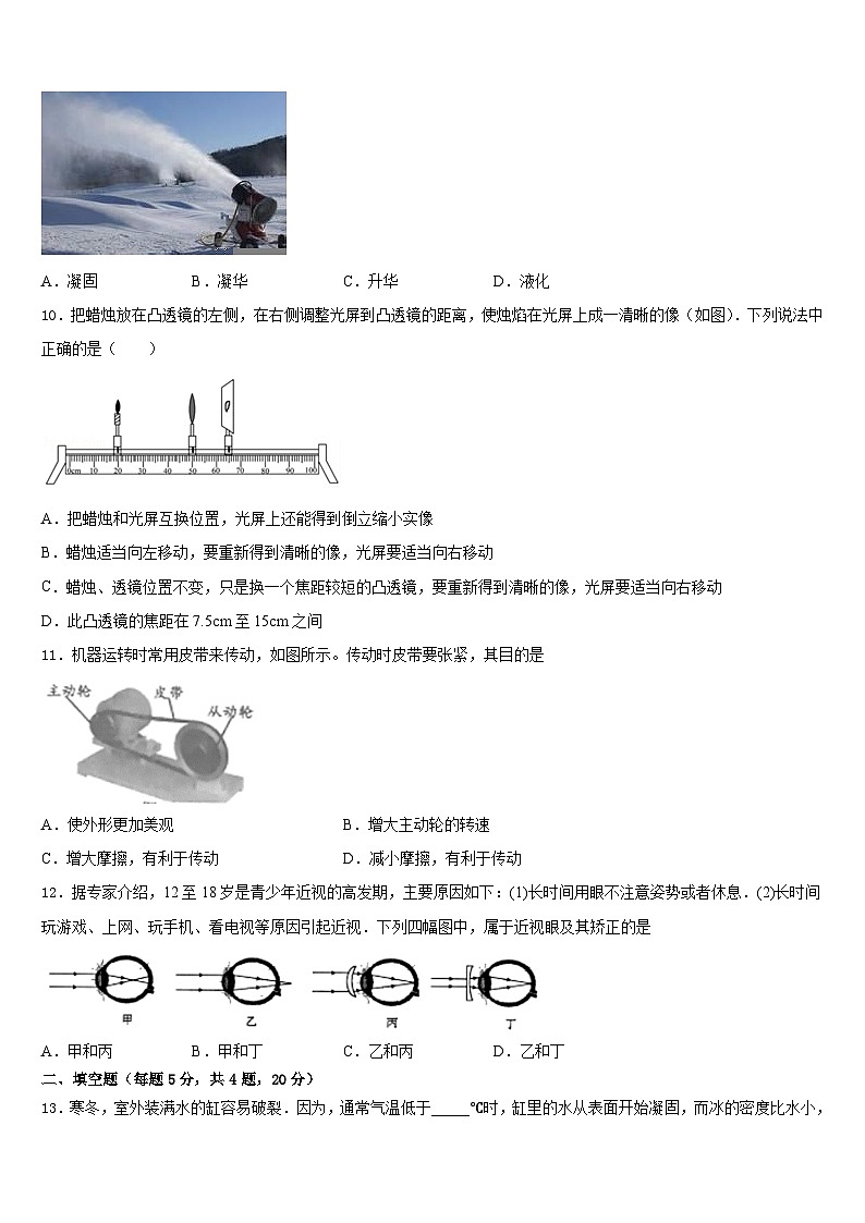 2023-2024学年云南省丽江市名校物理八上期末复习检测模拟试题含答案第3页