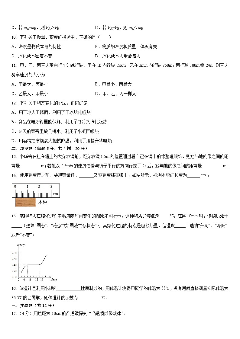 2023-2024学年上饶市重点中学物理八上期末达标检测模拟试题含答案03