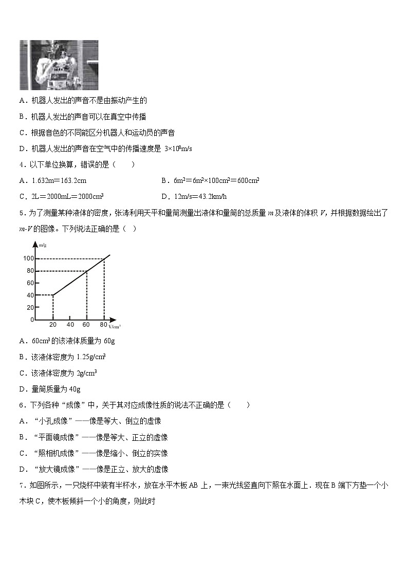 2023-2024学年上海市松江区物理八年级第一学期期末复习检测试题含答案第2页