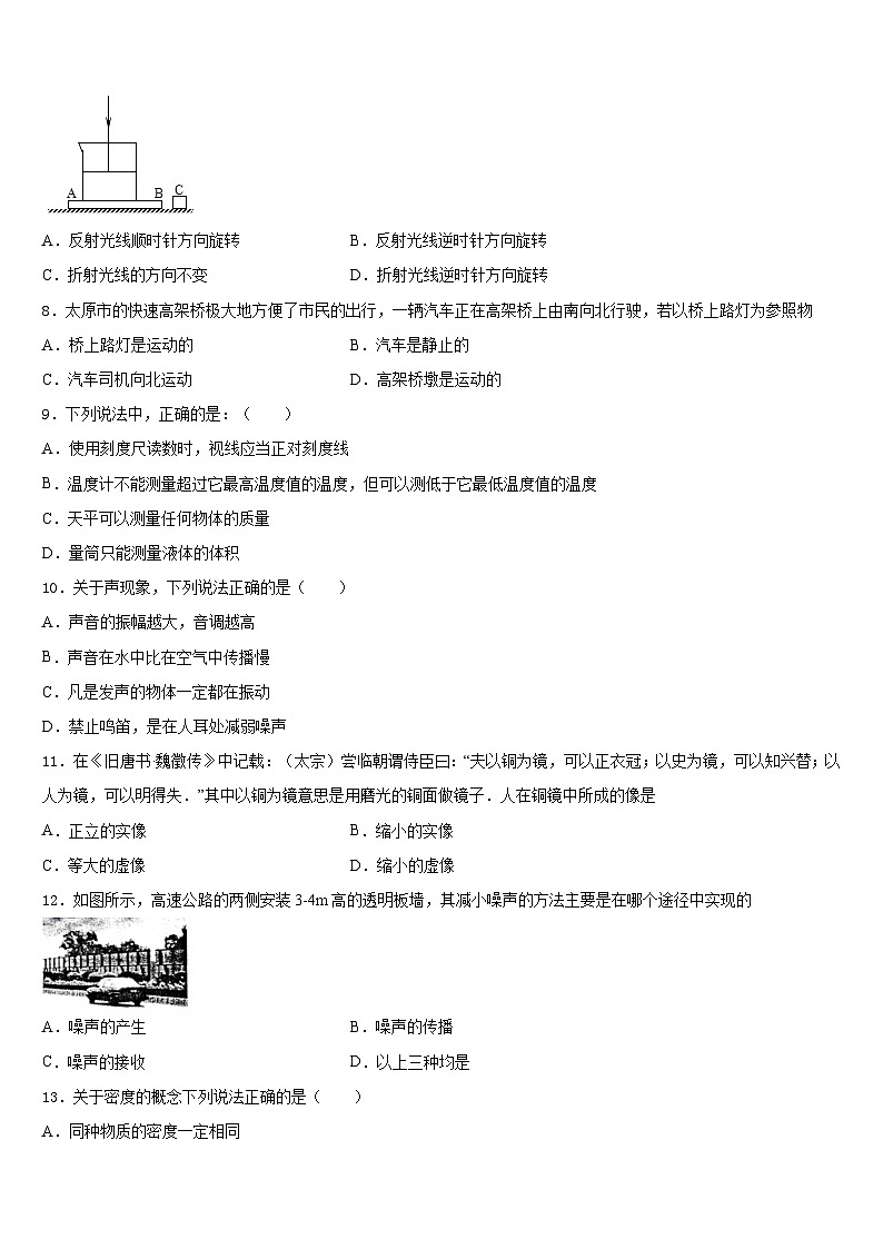 2023-2024学年上海市松江区物理八年级第一学期期末复习检测试题含答案第3页