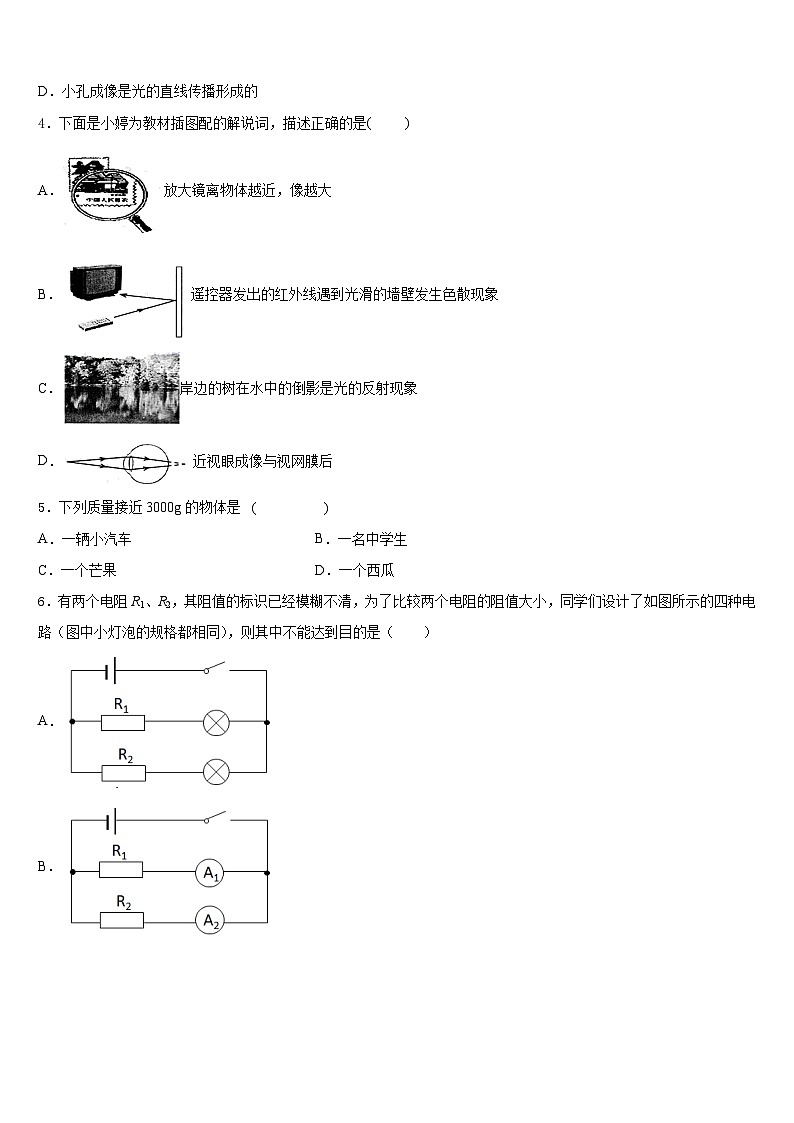 2023-2024学年内蒙古乌海市名校八上物理期末联考试题含答案第2页