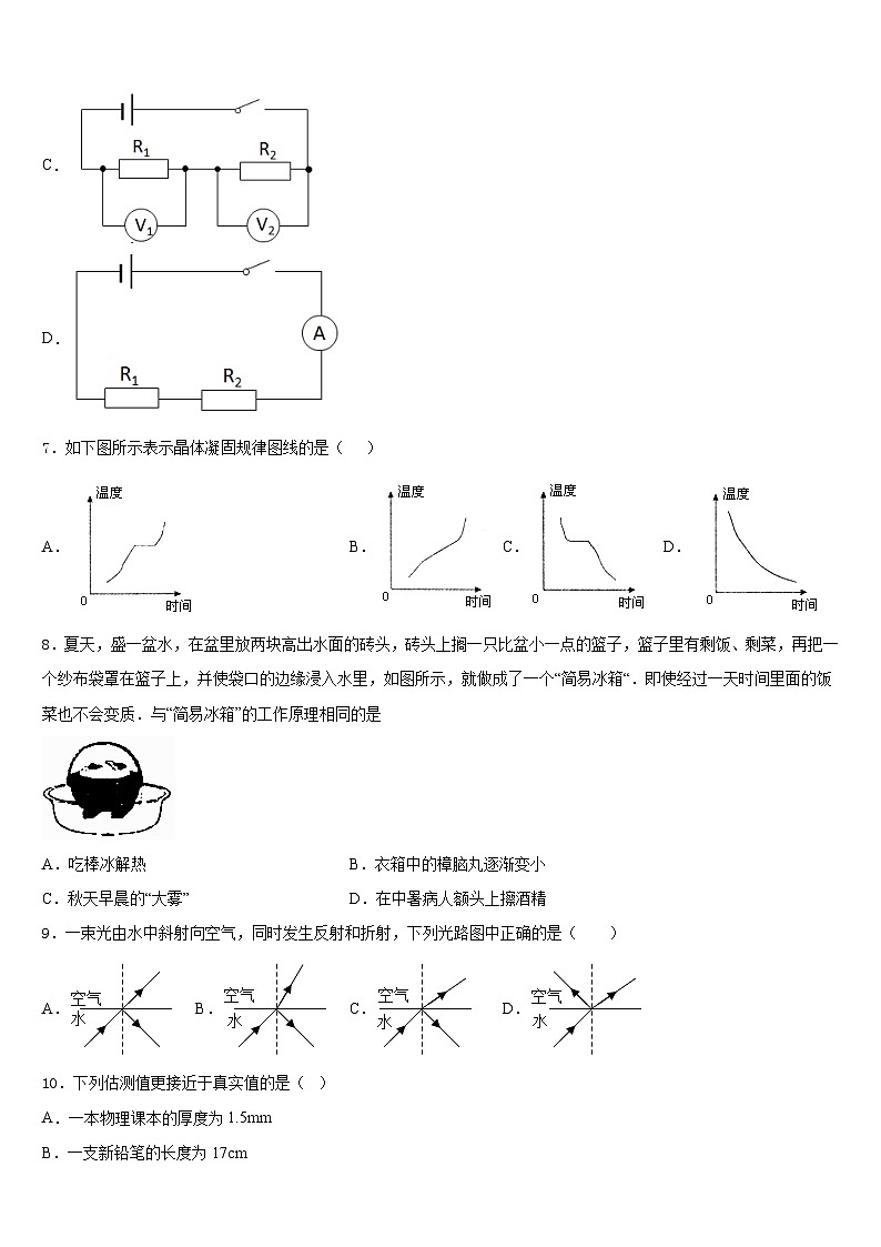 2023-2024学年内蒙古乌海市名校八上物理期末联考试题含答案第3页