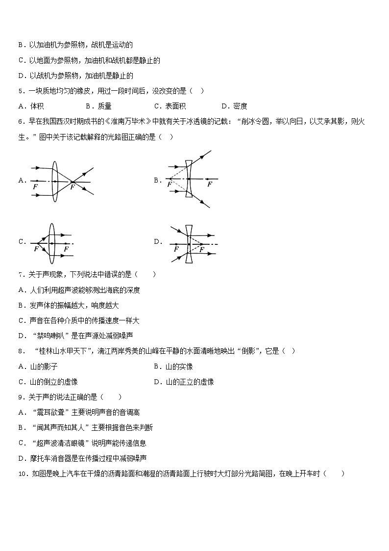 2023-2024学年内蒙古乌拉特前旗第六中学物理八年级第一学期期末学业质量监测模拟试题含答案第2页