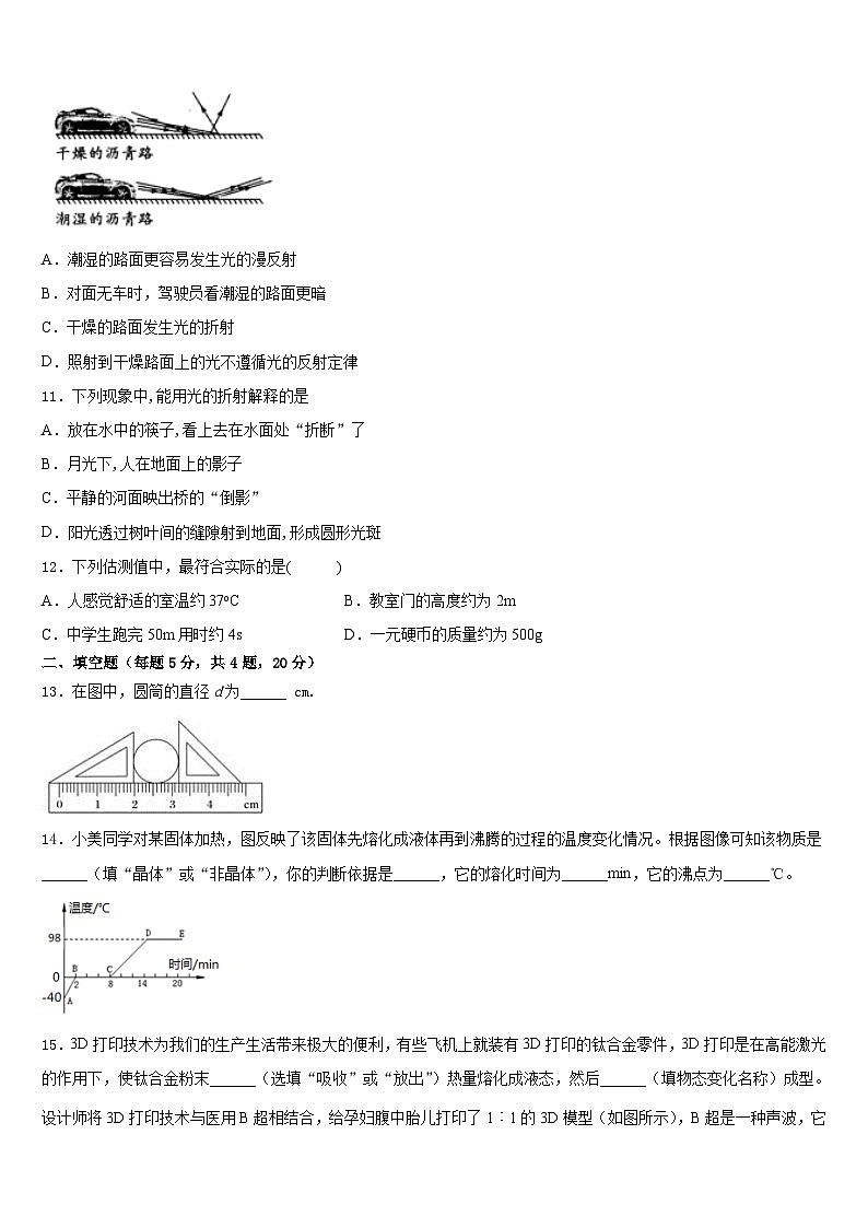 2023-2024学年内蒙古乌拉特前旗第六中学物理八年级第一学期期末学业质量监测模拟试题含答案第3页