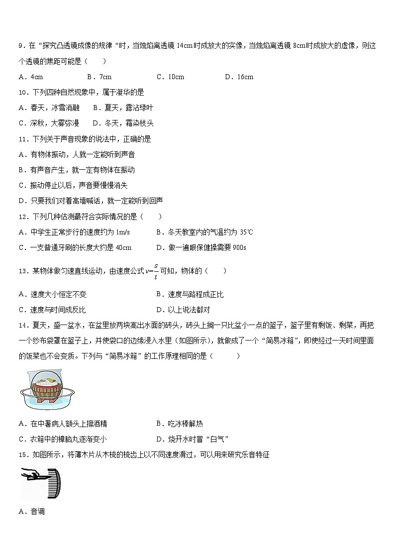 2023-2024学年兴安市重点中学物理八上期末教学质量检测试题含答案03