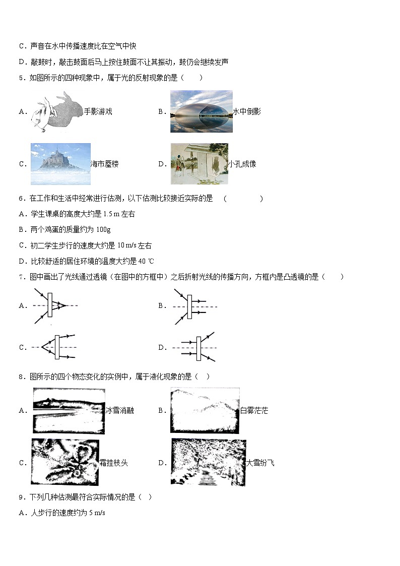 2023-2024学年云南省楚雄北浦中学物理八上期末综合测试试题含答案第2页