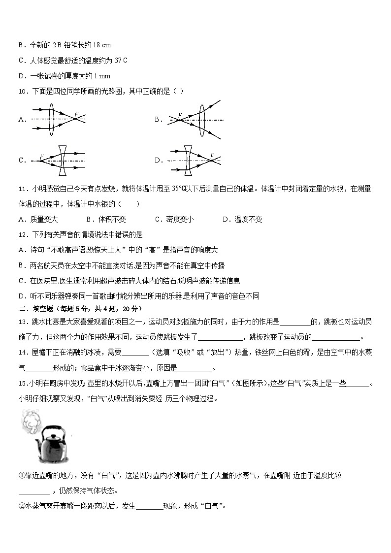 2023-2024学年云南省楚雄北浦中学物理八上期末综合测试试题含答案第3页
