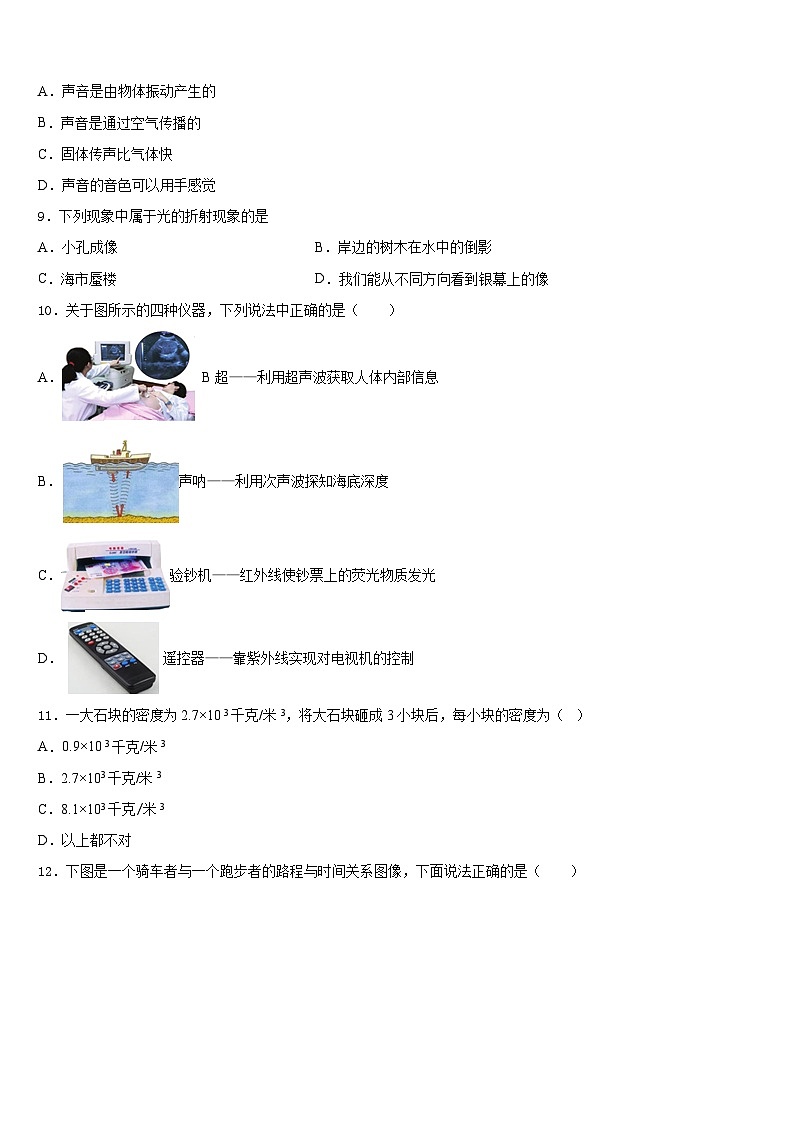 2023-2024学年云南省楚雄州八年级物理第一学期期末经典试题含答案第3页