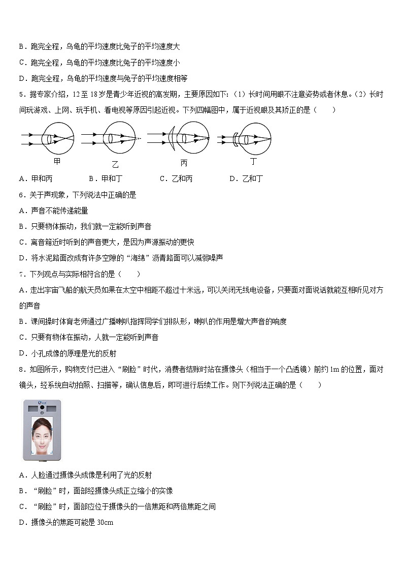 2023-2024学年云南省峨山县大龙潭中学八上物理期末质量检测试题含答案第2页
