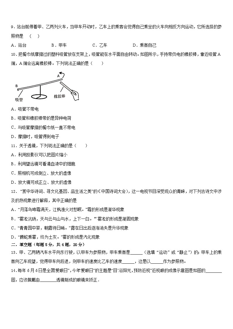 2023-2024学年云南省峨山县大龙潭中学八上物理期末质量检测试题含答案第3页