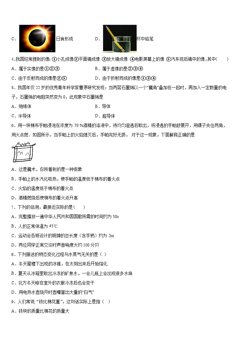 2023-2024学年云南省玉溪市新平县物理八年级第一学期期末经典模拟试题含答案第2页