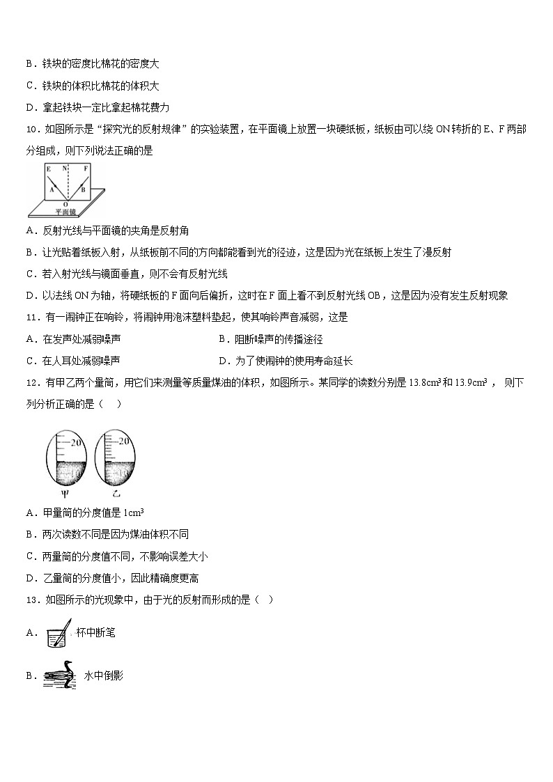 2023-2024学年云南省玉溪市新平县物理八年级第一学期期末经典模拟试题含答案第3页