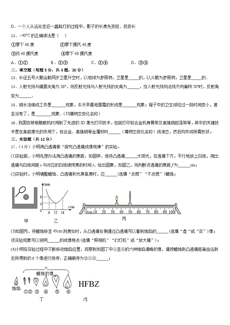 2023-2024学年云南省文山州文山市马塘中学八年级物理第一学期期末检测试题含答案第3页