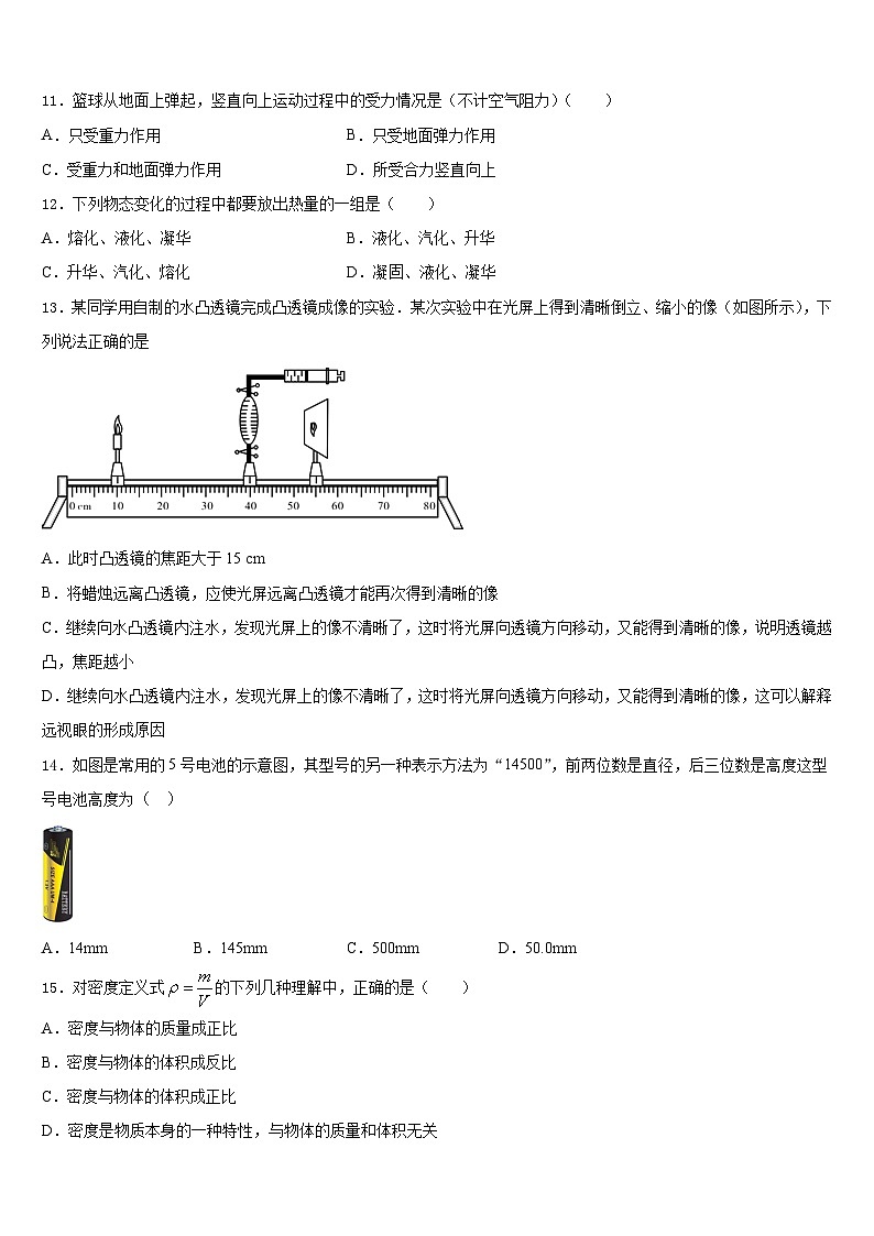 2023-2024学年北京十五中学八上物理期末检测模拟试题含答案03