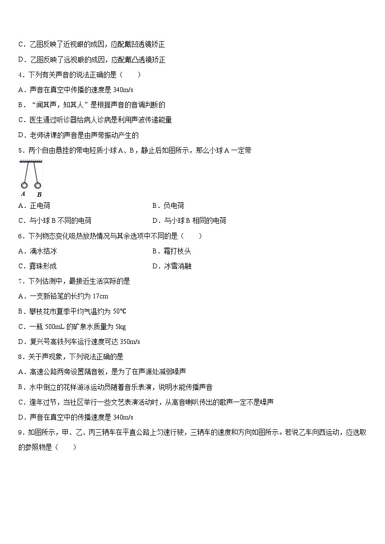 2023-2024学年内蒙古巴彦淖尔市第五中学八上物理期末综合测试试题含答案第2页