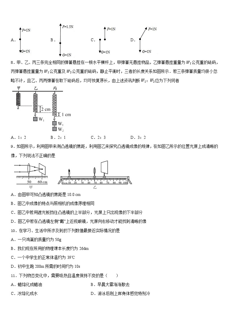 2023-2024学年内蒙古巴彦淖尔市杭锦后旗四校联考物理八上期末经典模拟试题含答案第3页