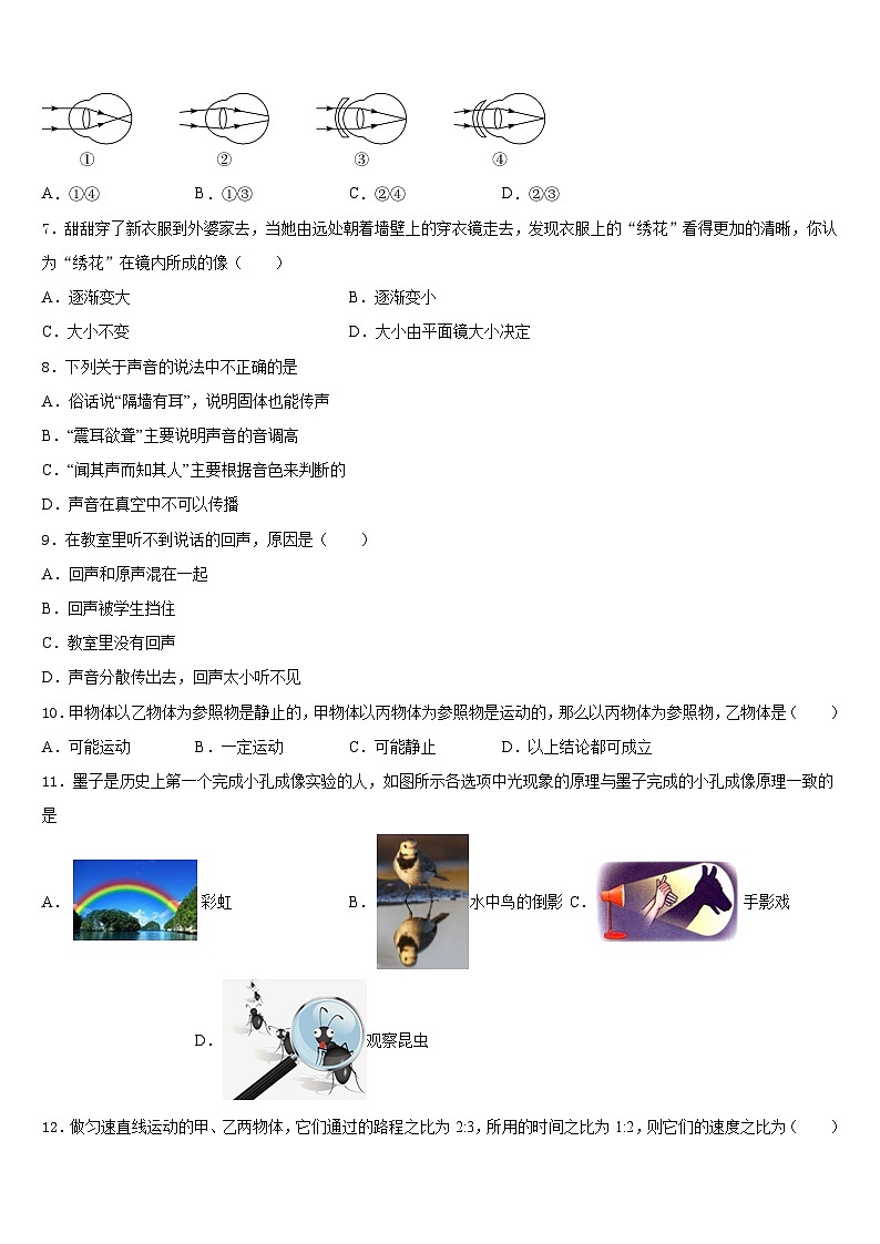 2023-2024学年内蒙古巴彦淖尔市名校物理八年级第一学期期末学业质量监测试题含答案第2页