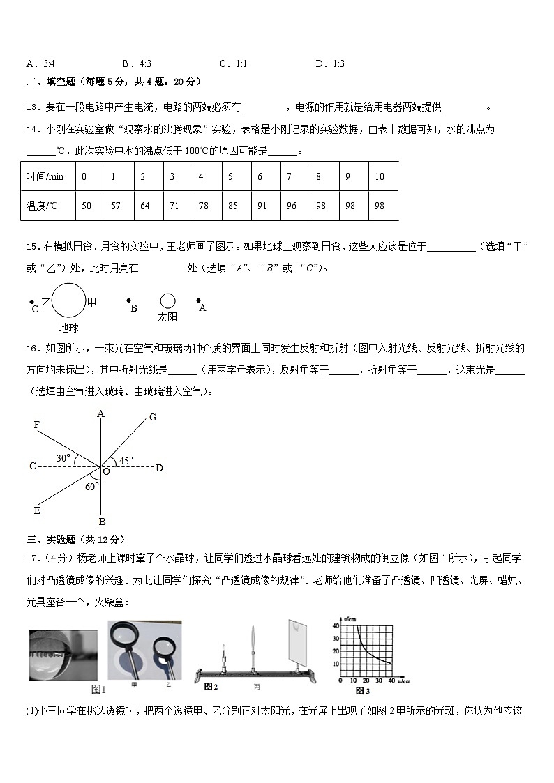 2023-2024学年内蒙古巴彦淖尔市名校物理八年级第一学期期末学业质量监测试题含答案第3页