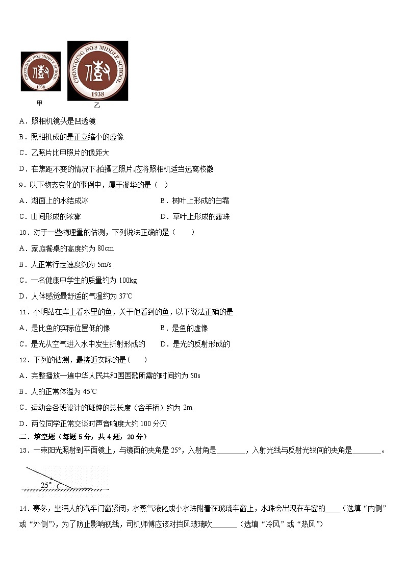 2023-2024学年内蒙古巴彦淖尔市物理八上期末监测模拟试题含答案第3页