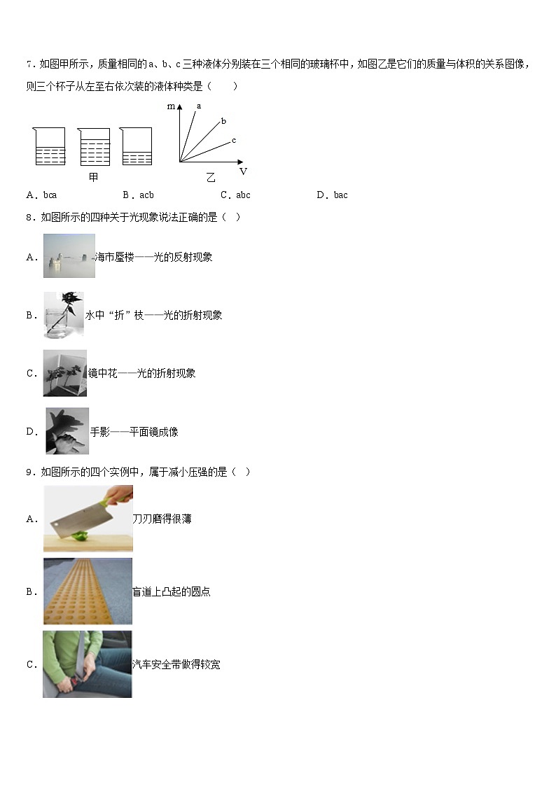 2023-2024学年内蒙古鄂尔多斯市河南中学物理八年级第一学期期末检测试题含答案第3页