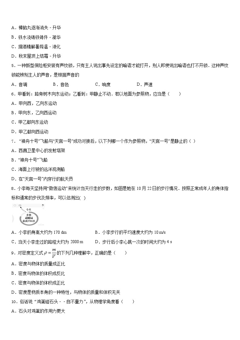 2023-2024学年内蒙古杭锦后旗四校联考八上物理期末考试试题含答案02