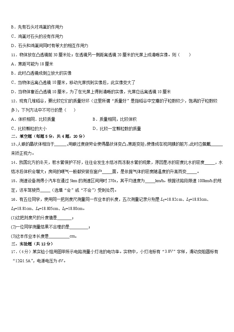 2023-2024学年内蒙古杭锦后旗四校联考八上物理期末考试试题含答案03