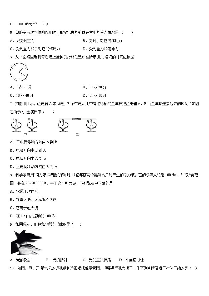 2023-2024学年内蒙古呼和浩特市八上物理期末检测试题含答案第2页