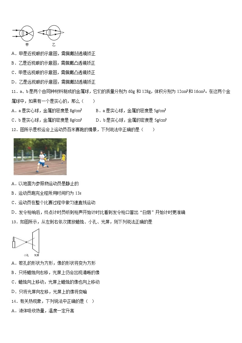2023-2024学年内蒙古呼和浩特市八上物理期末检测试题含答案第3页